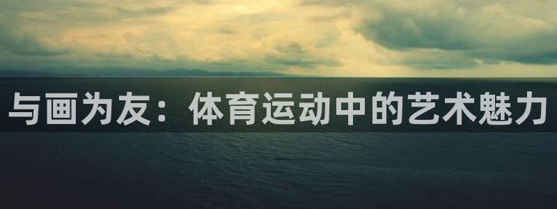 谈球吧体育官网