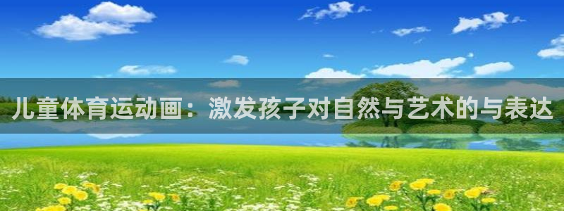 谈球吧体育