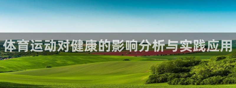 谈球吧体育